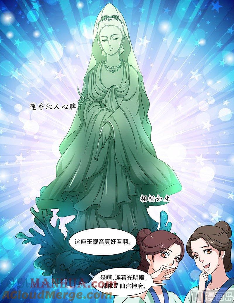 正文100下凤鸣九天·四十四-讨喜笨王妃-原色动漫（第2张）