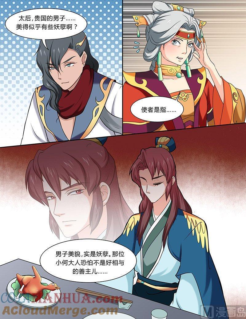 正文100下凤鸣九天·四十四-讨喜笨王妃-原色动漫（第5张）