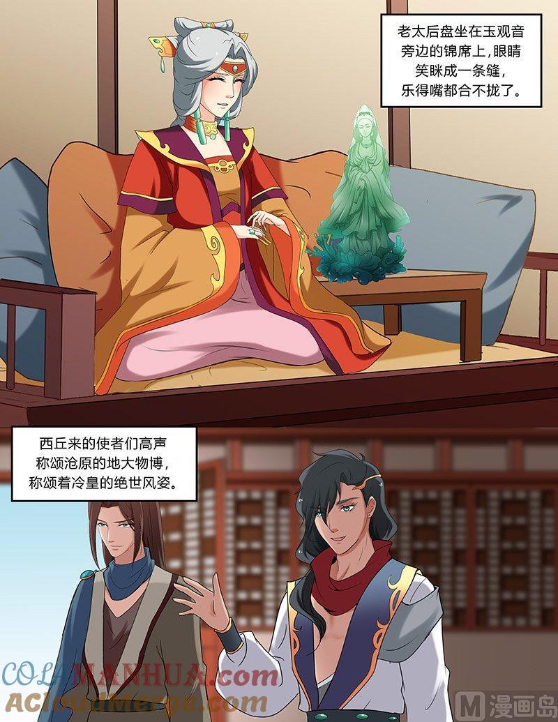 正文100下凤鸣九天·四十四-讨喜笨王妃-原色动漫（第3张）