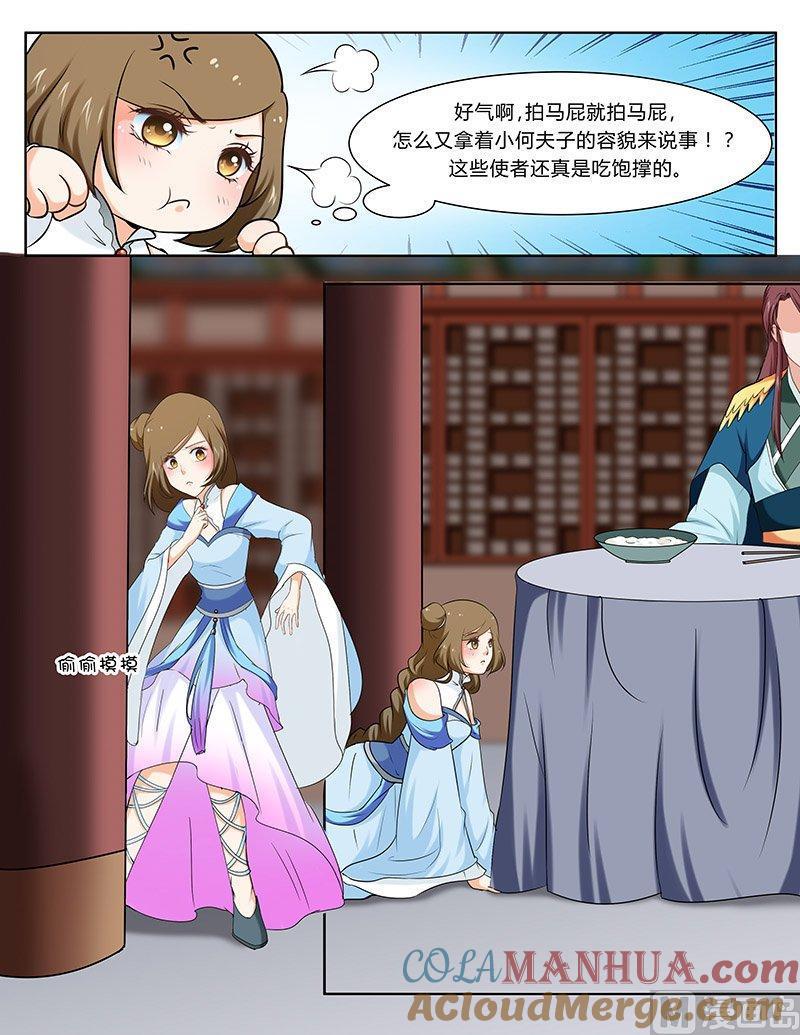 正文100下凤鸣九天·四十四-讨喜笨王妃-原色动漫（第6张）