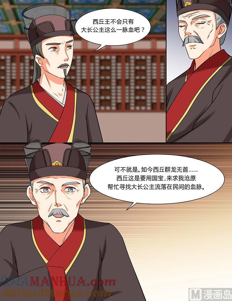正文101上凤鸣九天·四十五-讨喜笨王妃-原色动漫（第8张）