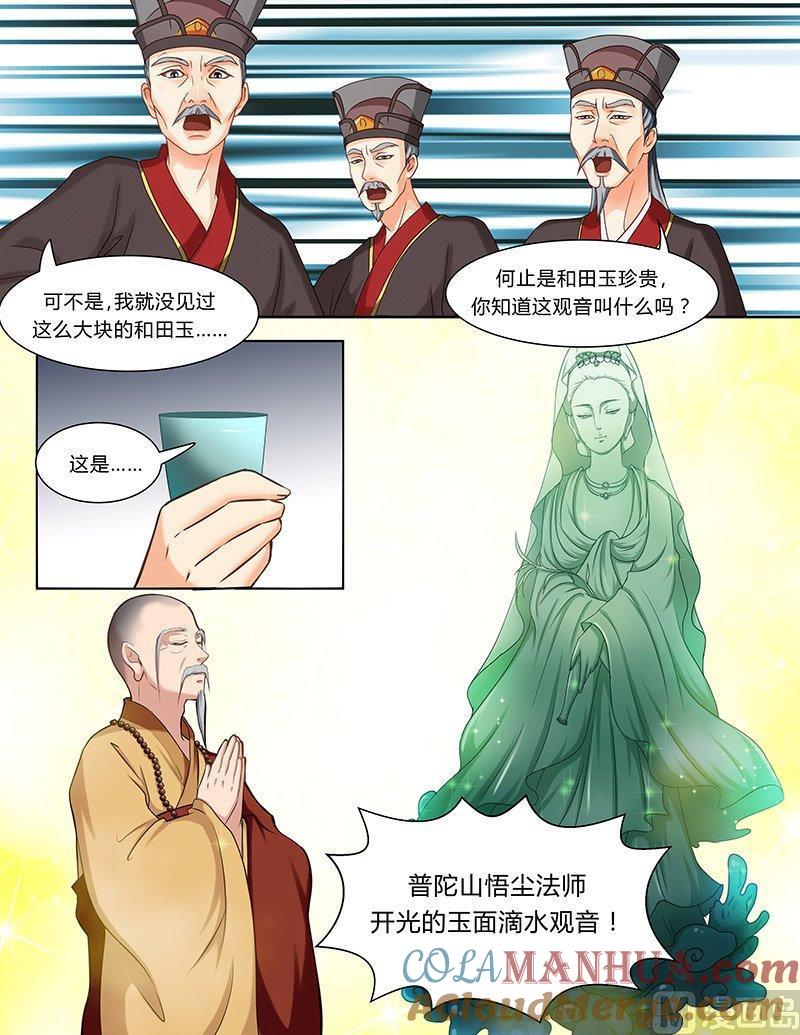 正文101上凤鸣九天·四十五-讨喜笨王妃-原色动漫（第3张）