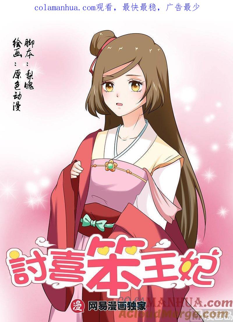正文101上凤鸣九天·四十五-讨喜笨王妃-原色动漫（第1张）