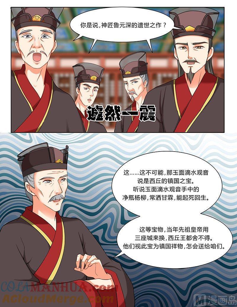 正文101上凤鸣九天·四十五-讨喜笨王妃-原色动漫（第4张）