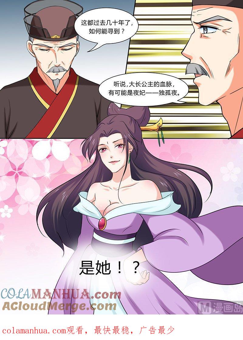 正文101上凤鸣九天·四十五-讨喜笨王妃-原色动漫（第9张）
