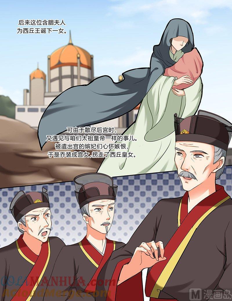 正文101上凤鸣九天·四十五-讨喜笨王妃-原色动漫（第7张）