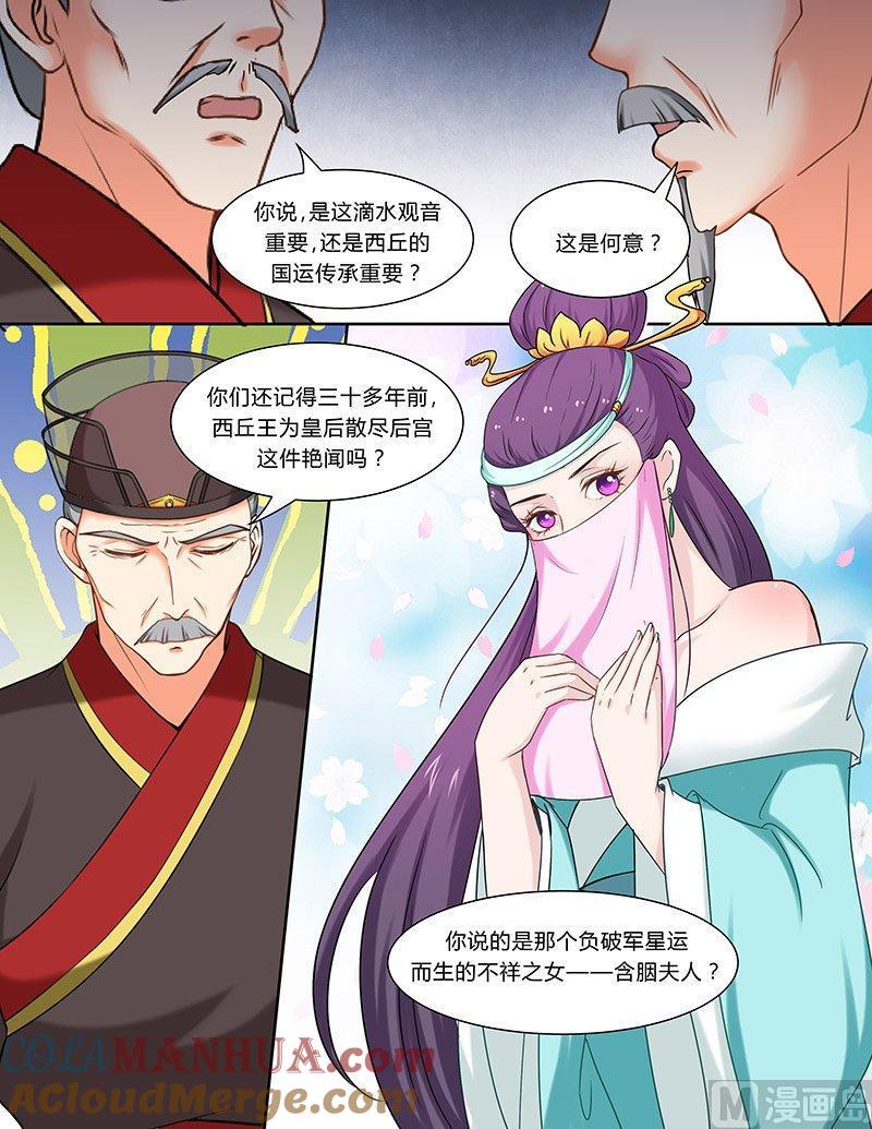 正文101上凤鸣九天·四十五-讨喜笨王妃-原色动漫（第5张）
