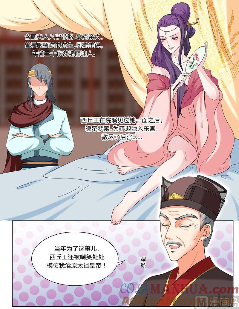 正文101上凤鸣九天·四十五-讨喜笨王妃-原色动漫（第6张）