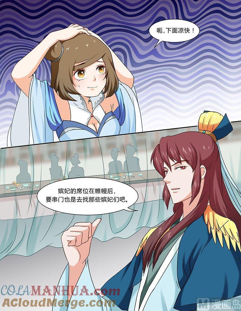 正文101下凤鸣九天·四十六-讨喜笨王妃-原色动漫（第4张）