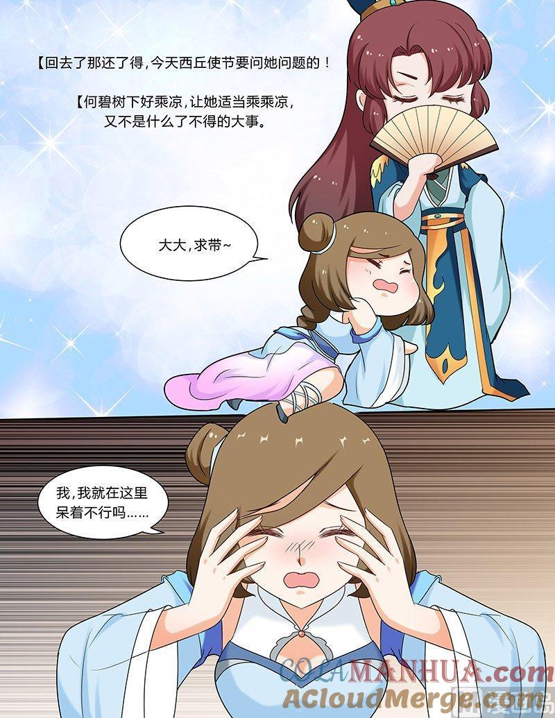 正文101下凤鸣九天·四十六-讨喜笨王妃-原色动漫（第5张）