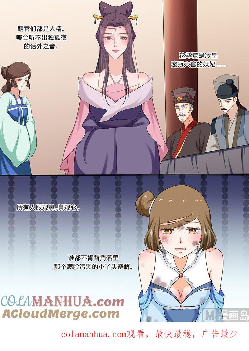 正文102上凤鸣九天·四十七-讨喜笨王妃-原色动漫（第9张）