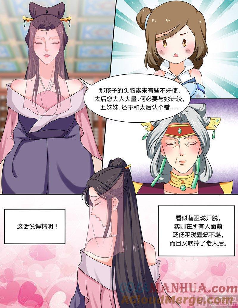 正文102上凤鸣九天·四十七-讨喜笨王妃-原色动漫（第8张）