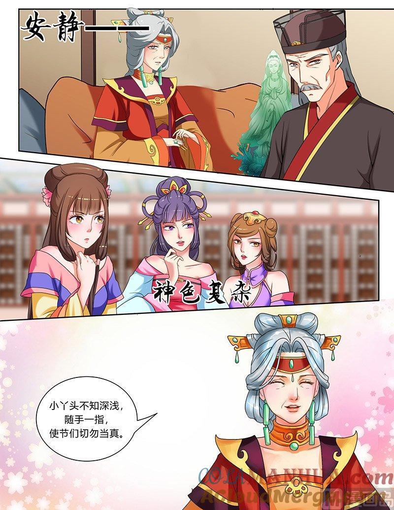正文102上凤鸣九天·四十七-讨喜笨王妃-原色动漫（第6张）