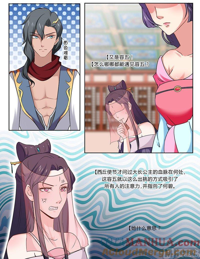 正文102上凤鸣九天·四十七-讨喜笨王妃-原色动漫（第7张）