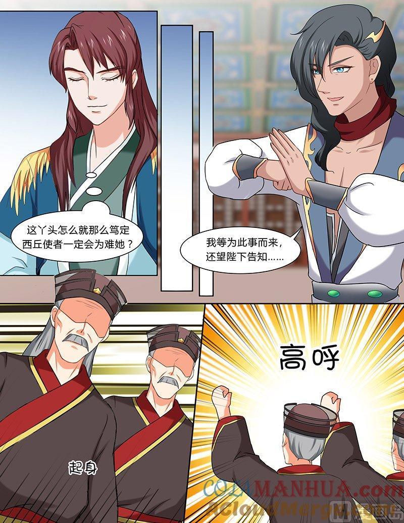 正文102上凤鸣九天·四十七-讨喜笨王妃-原色动漫（第2张）