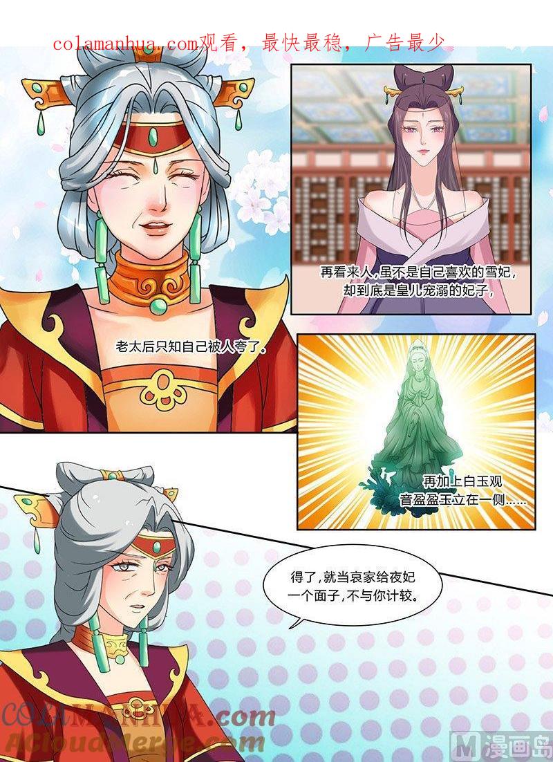 正文102下凤鸣九天·四十八-讨喜笨王妃-原色动漫（第1张）