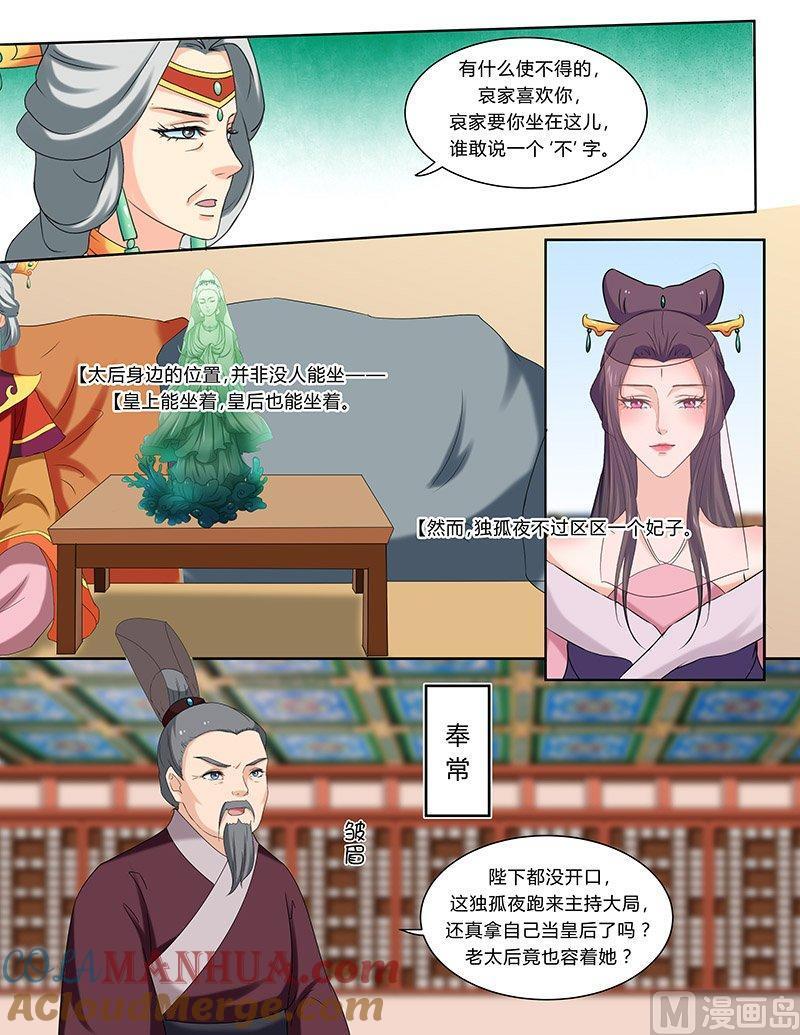 正文102下凤鸣九天·四十八-讨喜笨王妃-原色动漫（第5张）