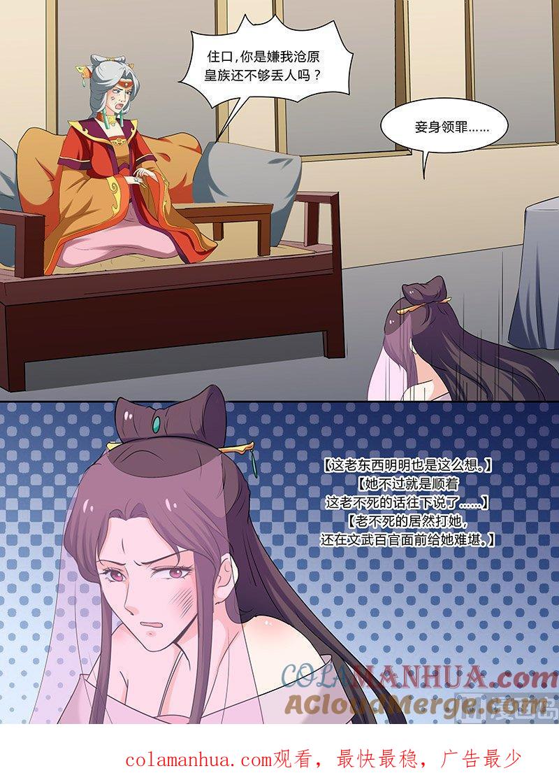 正文103上凤鸣九天·四十九-讨喜笨王妃-原色动漫（第9张）