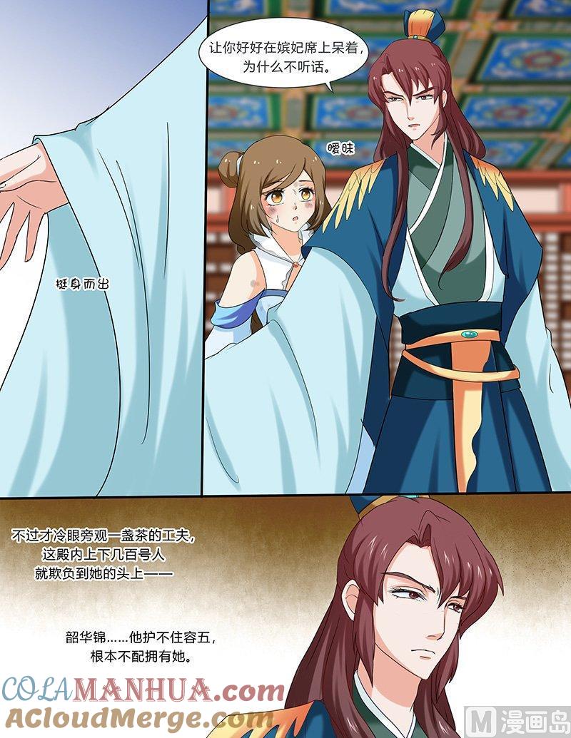 正文103上凤鸣九天·四十九-讨喜笨王妃-原色动漫（第6张）