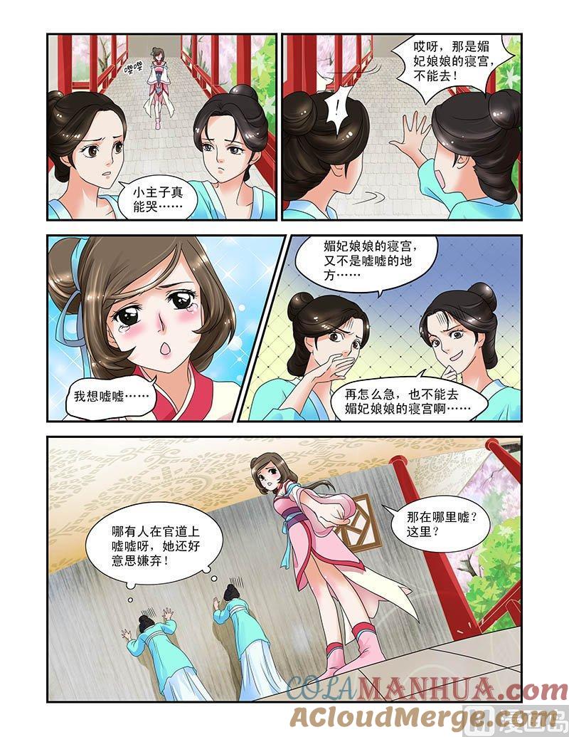 正文2穿越了？！-讨喜笨王妃-原色动漫（第4张）