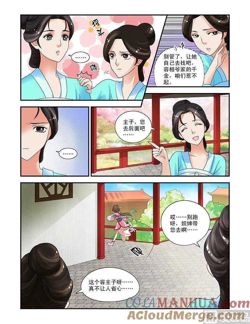 正文2穿越了？！-讨喜笨王妃-原色动漫（第5张）