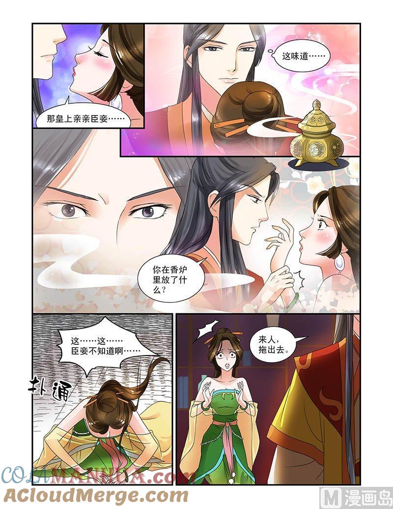 正文2穿越了？！-讨喜笨王妃-原色动漫（第10张）