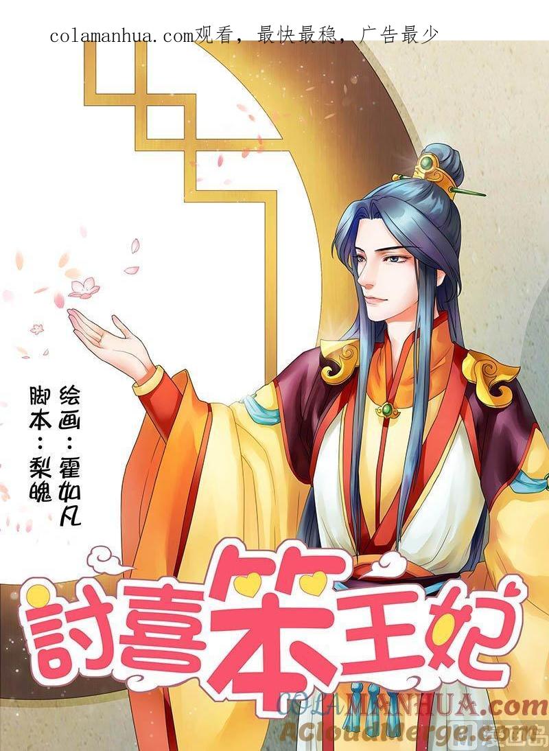 正文2穿越了？！-讨喜笨王妃-原色动漫（第1张）