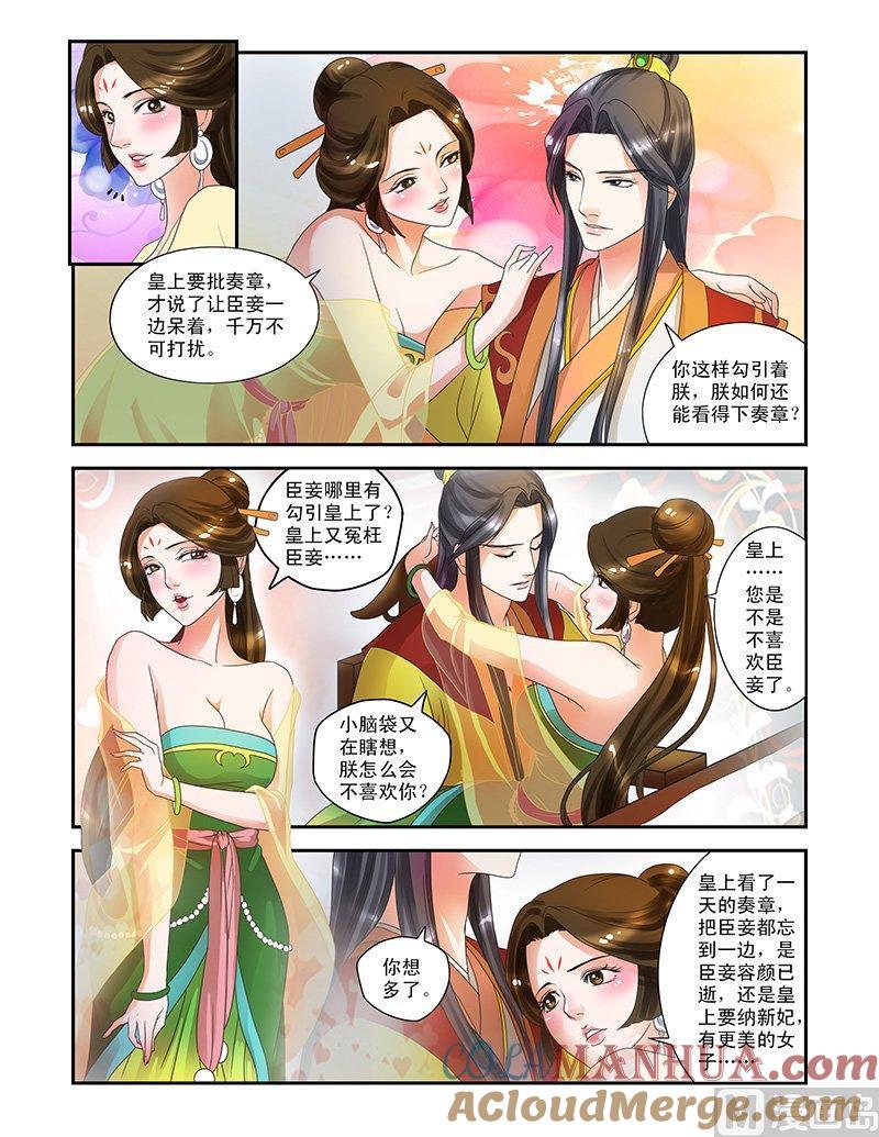 正文2穿越了？！-讨喜笨王妃-原色动漫（第9张）