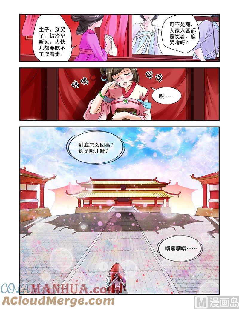 正文2穿越了？！-讨喜笨王妃-原色动漫（第2张）