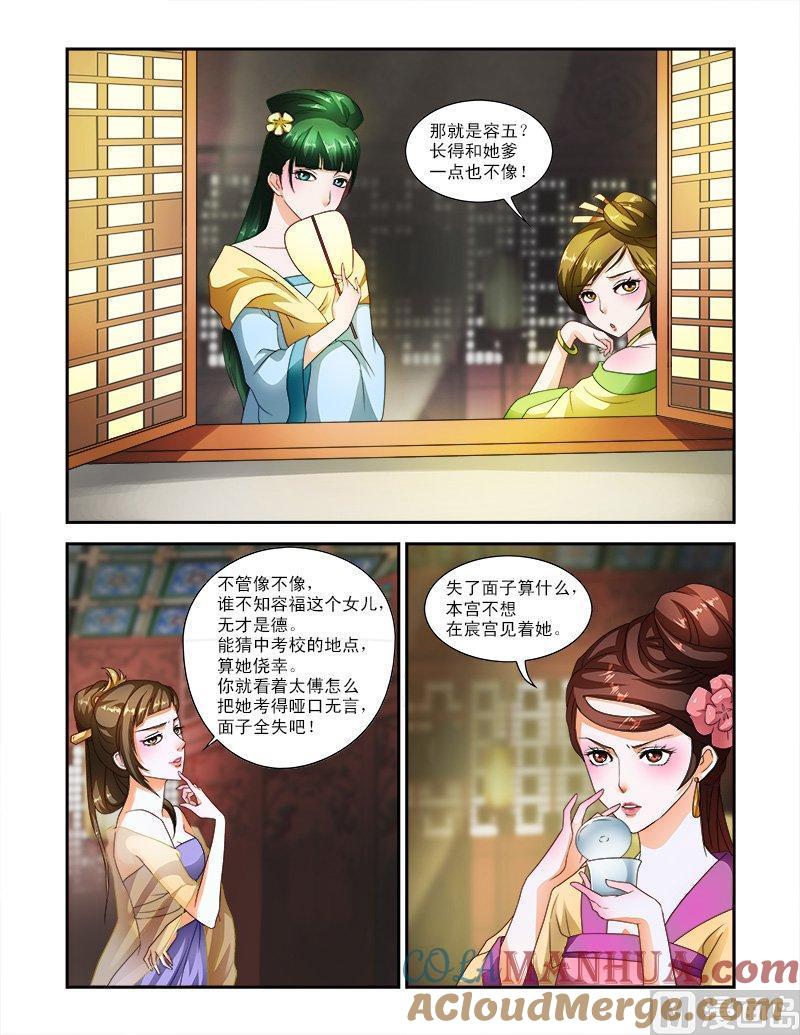 正文19上太傅的考校·四（上）-讨喜笨王妃-原色动漫（第2张）