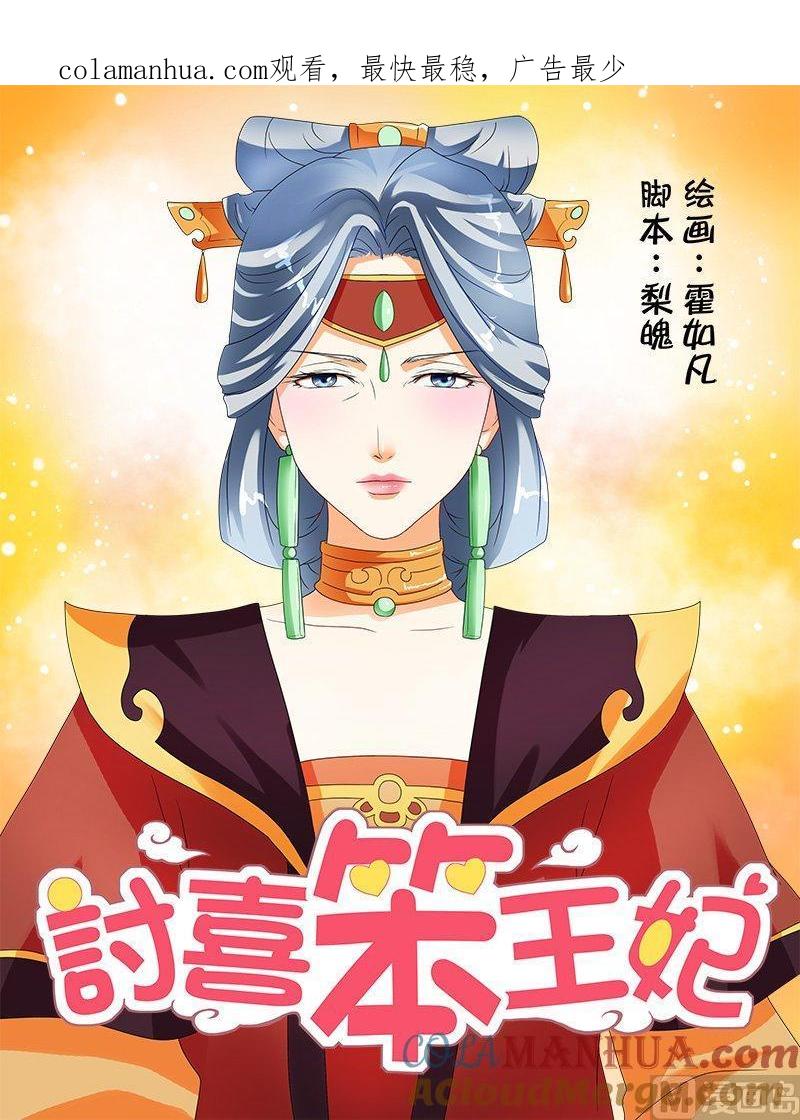 正文19上太傅的考校·四（上）-讨喜笨王妃-原色动漫（第1张）