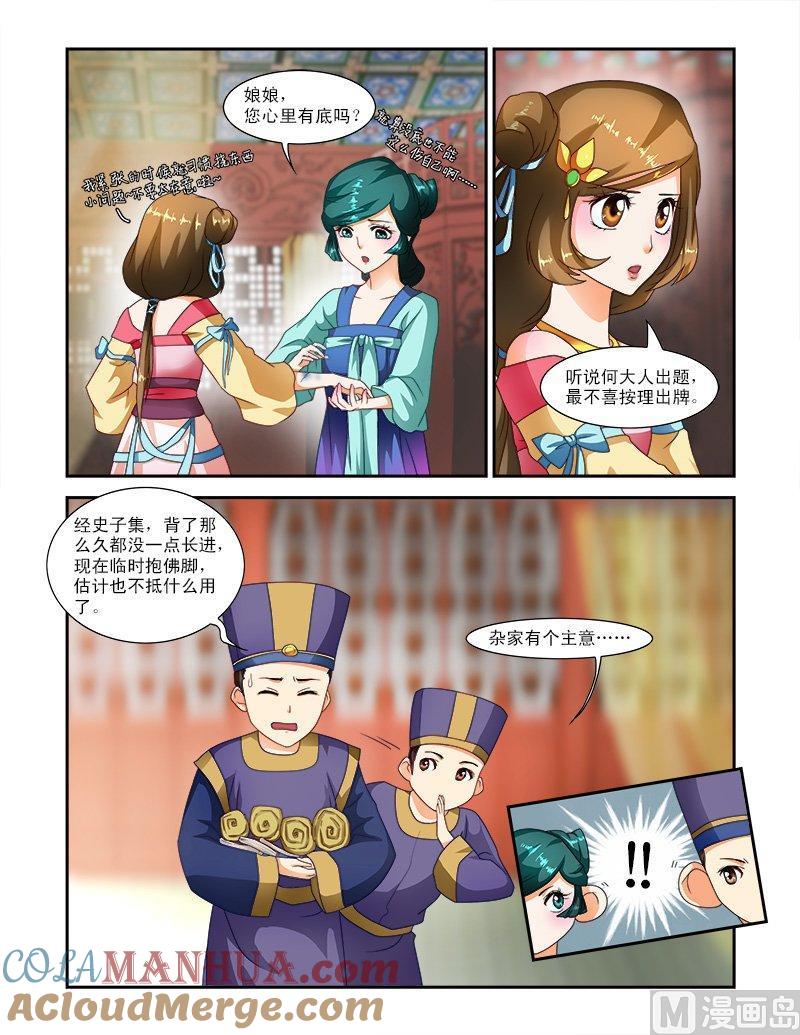 正文19上太傅的考校·四（上）-讨喜笨王妃-原色动漫（第3张）