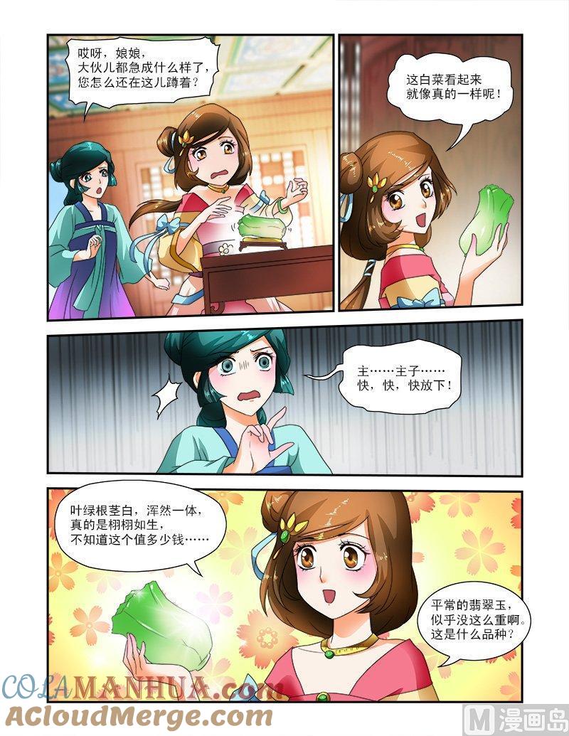 正文19上太傅的考校·四（上）-讨喜笨王妃-原色动漫（第5张）