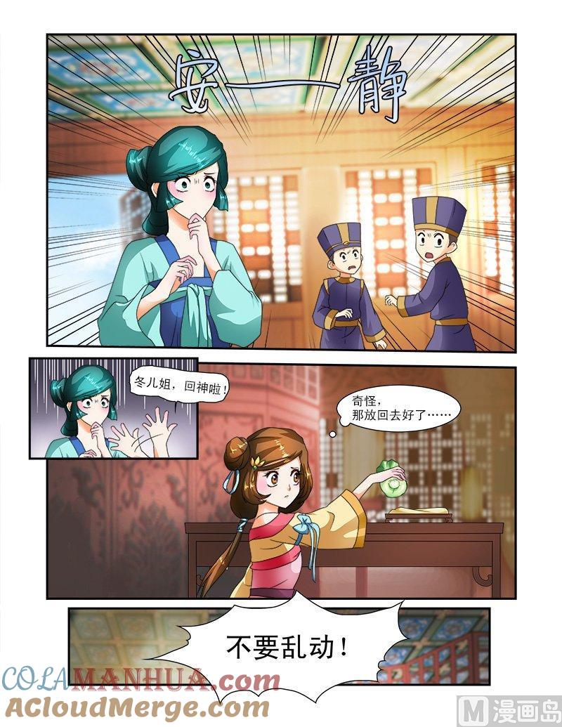 正文19上太傅的考校·四（上）-讨喜笨王妃-原色动漫（第6张）