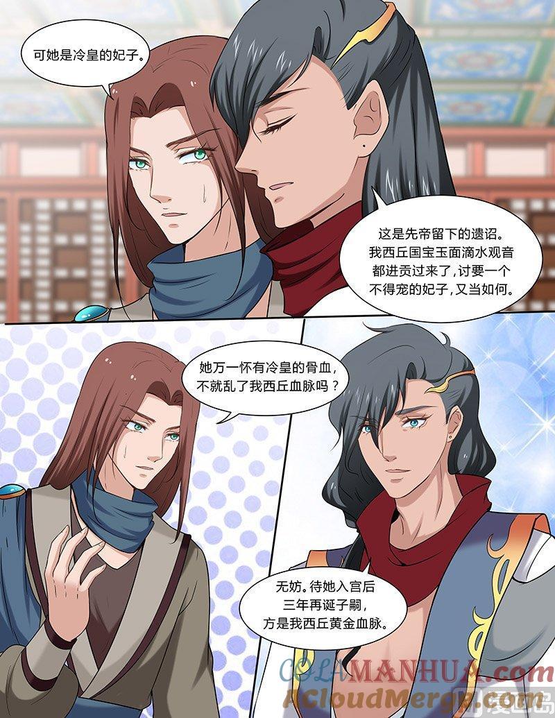 正文103下凤鸣九天·五十-讨喜笨王妃-原色动漫（第6张）