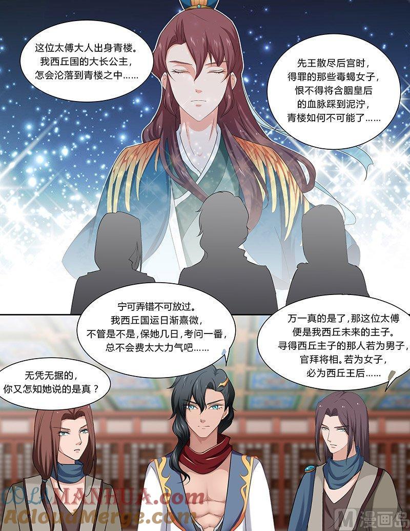 正文103下凤鸣九天·五十-讨喜笨王妃-原色动漫（第5张）