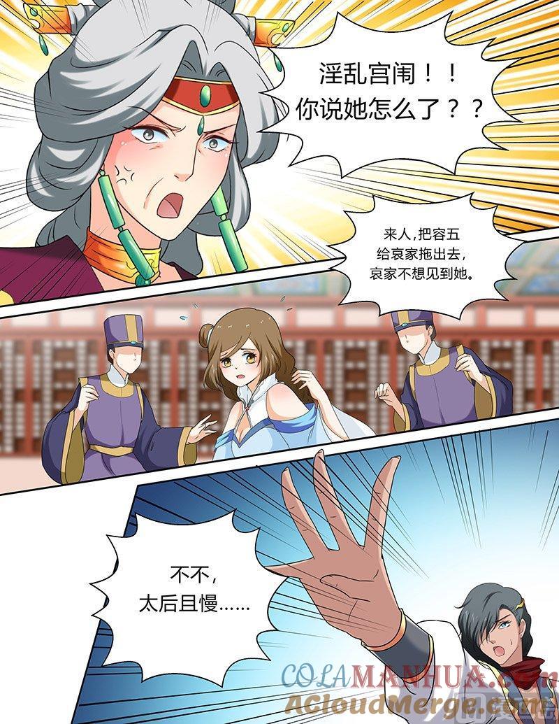 正文103下凤鸣九天·五十-讨喜笨王妃-原色动漫（第3张）