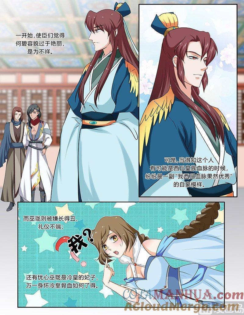 正文103下凤鸣九天·五十-讨喜笨王妃-原色动漫（第7张）
