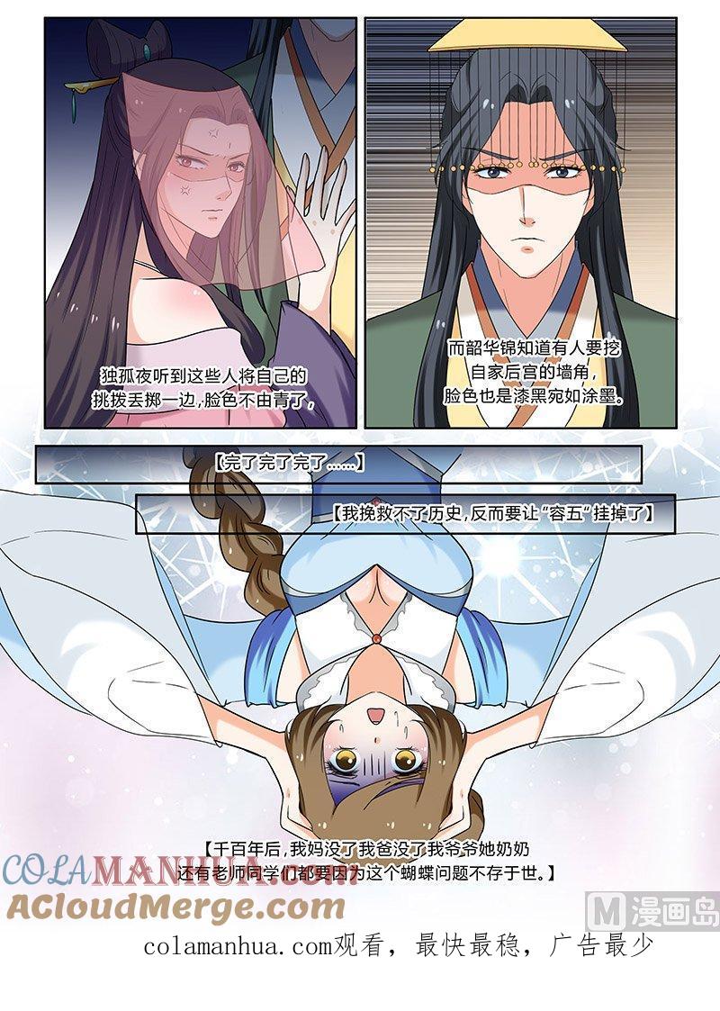 正文103下凤鸣九天·五十-讨喜笨王妃-原色动漫（第8张）