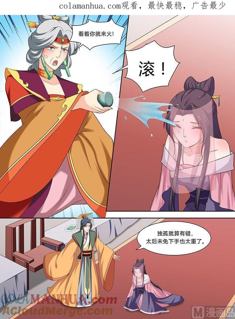 正文103下凤鸣九天·五十-讨喜笨王妃-原色动漫（第1张）