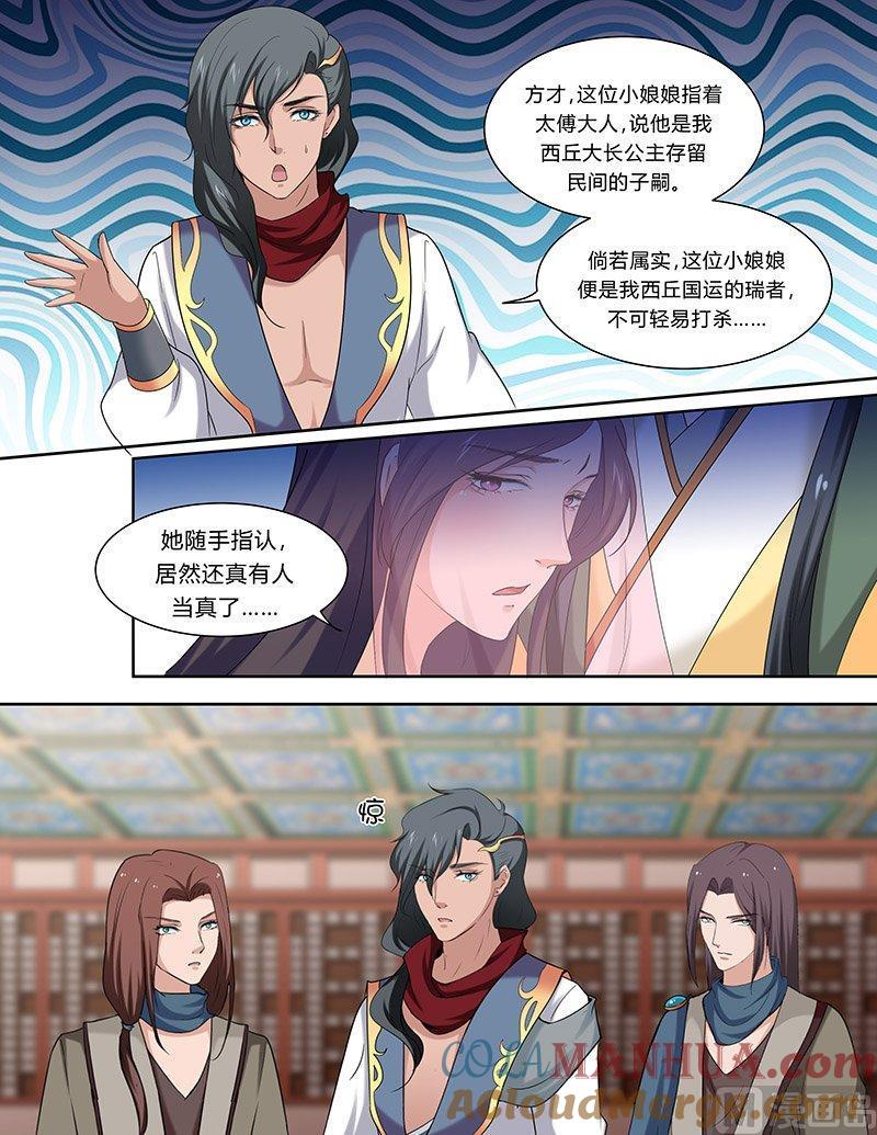 正文103下凤鸣九天·五十-讨喜笨王妃-原色动漫（第4张）