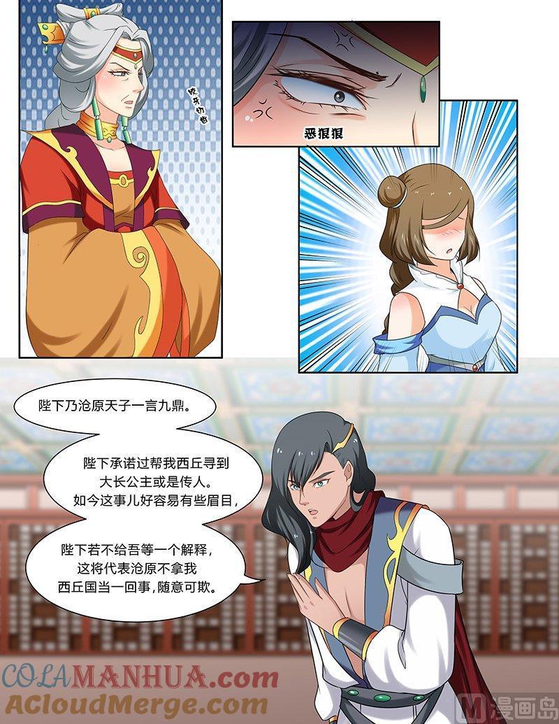 正文104上凤鸣九天·五十一-讨喜笨王妃-原色动漫（第4张）