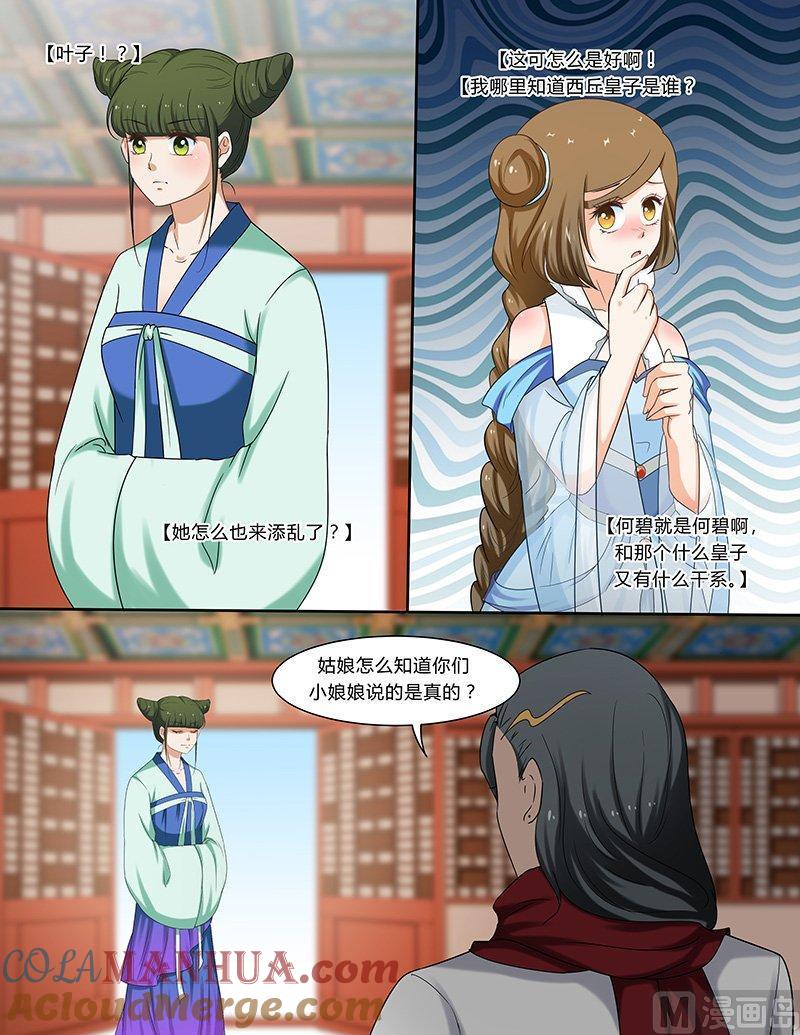 正文104上凤鸣九天·五十一-讨喜笨王妃-原色动漫（第8张）