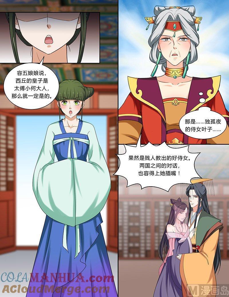 正文104上凤鸣九天·五十一-讨喜笨王妃-原色动漫（第6张）