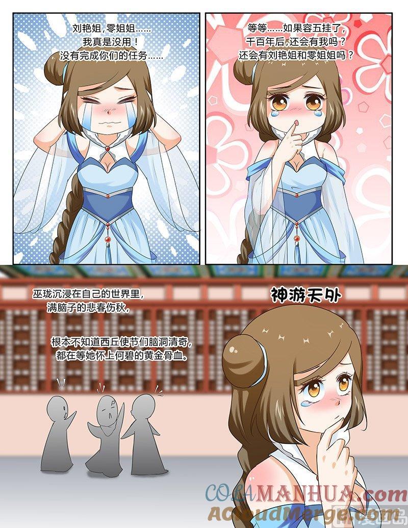 正文104上凤鸣九天·五十一-讨喜笨王妃-原色动漫（第2张）