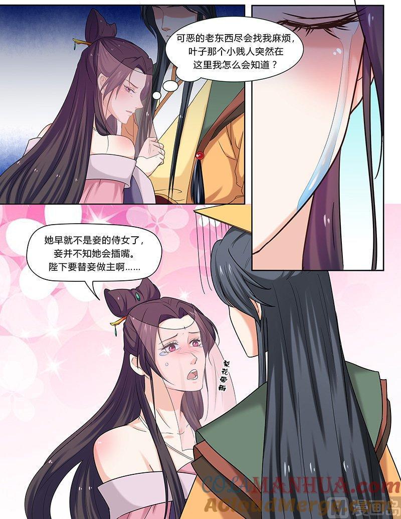 正文104上凤鸣九天·五十一-讨喜笨王妃-原色动漫（第7张）