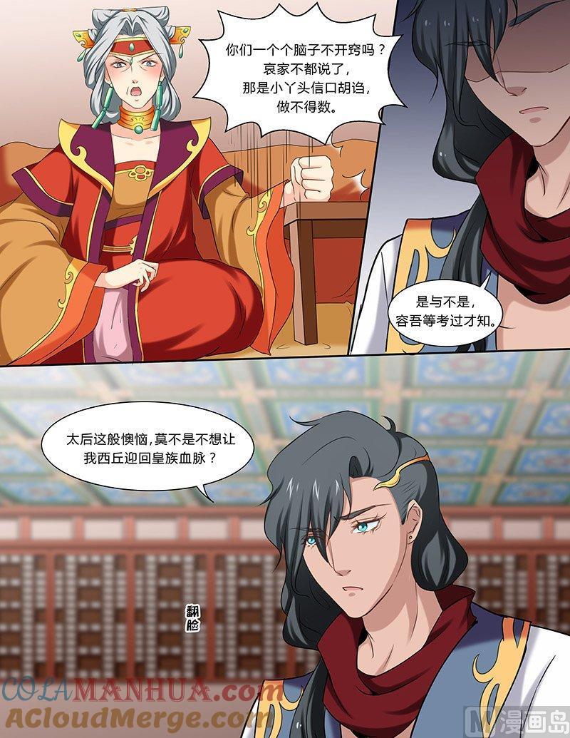 正文104上凤鸣九天·五十一-讨喜笨王妃-原色动漫（第5张）