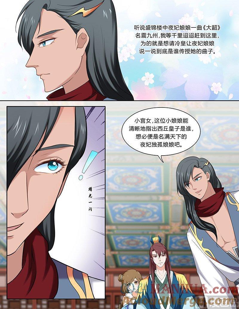 正文104下凤鸣九天·五十二-讨喜笨王妃-原色动漫（第3张）