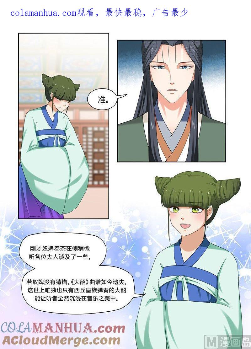 正文104下凤鸣九天·五十二-讨喜笨王妃-原色动漫（第1张）