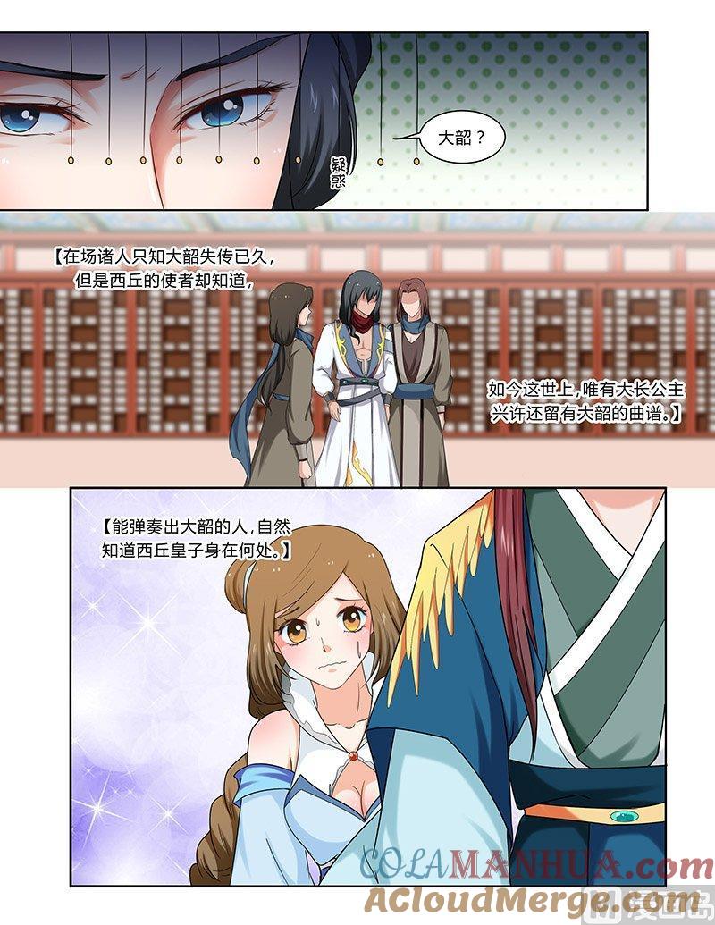 正文104下凤鸣九天·五十二-讨喜笨王妃-原色动漫（第2张）